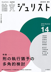 刑事学（刑事政策）一般 - 書籍検索 - 有斐閣