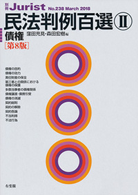 裁断済 民法学説百年史 : 日本民法施行100年記念 民法学説百年史: 日本