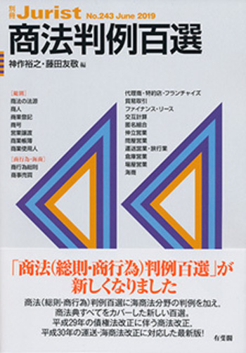 商法判例百選 〔No.243〕 - 有斐閣
