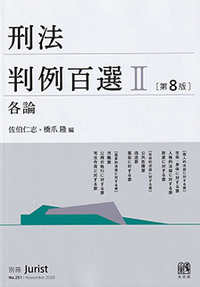 刑法総論 - 書籍検索 - 有斐閣