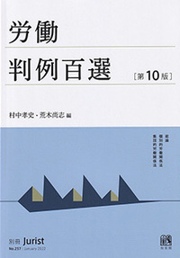 別冊ジュリスト判例百選 - 書籍検索 - 有斐閣