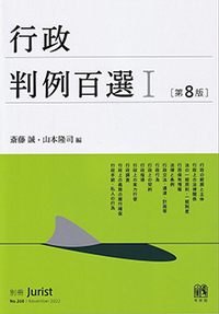 別冊ジュリスト判例百選 - 書籍検索 - 有斐閣