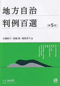 別冊ジュリスト判例百選 - 書籍検索 - 有斐閣