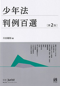 別冊ジュリスト判例百選 - 書籍検索 - 有斐閣