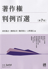田村 善之 - 有斐閣