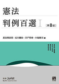 別冊ジュリスト判例百選 - 書籍検索 - 有斐閣