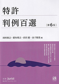 田村 善之 - 有斐閣