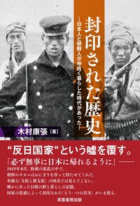 兵士たちに刻まれた日露戦争 - 株式会社芙蓉書房出版