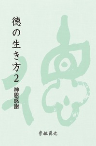 崇教眞光 - L・H陽光出版