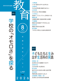 職場の教育 ８月号 教育8月号 No.967 2026年8月 - 株式会社旬報社 働く、学ぶ、育てる