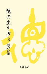 崇教眞光 - L・H陽光出版