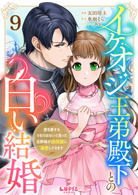 イケオジ王弟殿下との白い結婚 第2話 - BOOKぴあ ぴあ株式会社の出版
