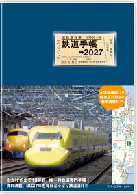 鉄道の基礎知識［増補改訂版］ - 創元社
