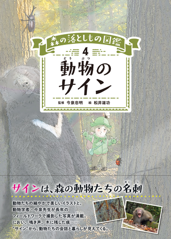 動物のサイン - 創元社
