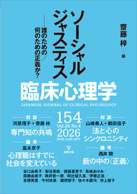 26ケースで学ぶ臨床心理アセスメント 臨床心理学 増刊第17号 - 株式