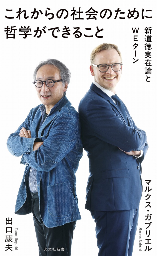 これからの社会のために哲学ができること
