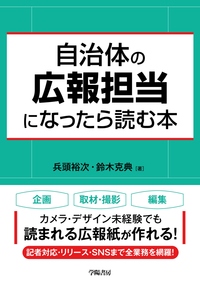 公務員の勤務時間・休暇法詳解（第6次改訂版） - 株式会社 学陽書房