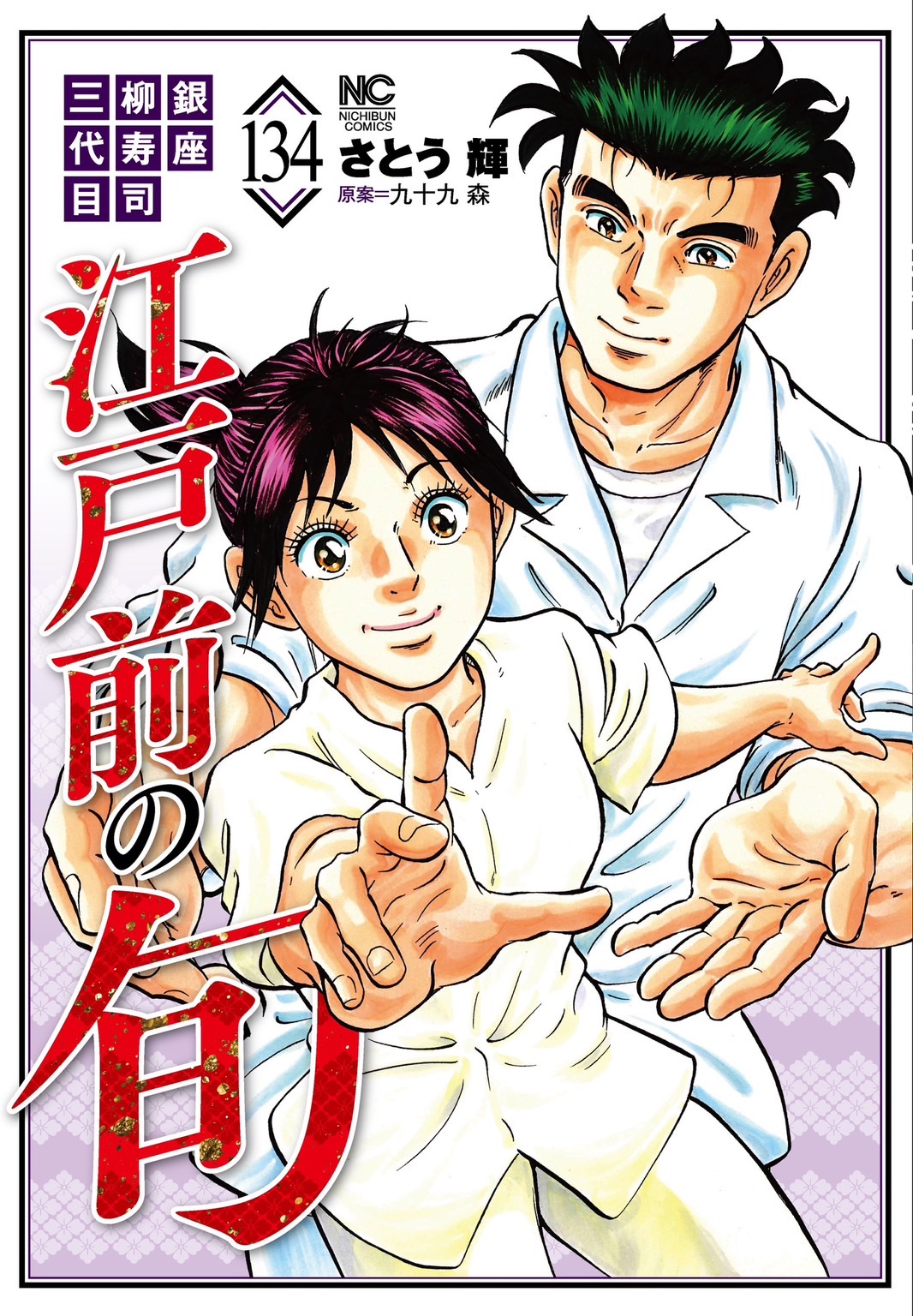 江戸前の旬