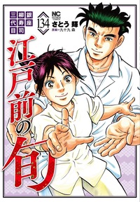 江戸前の旬