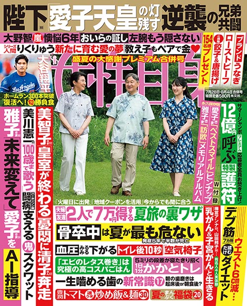 女性自身