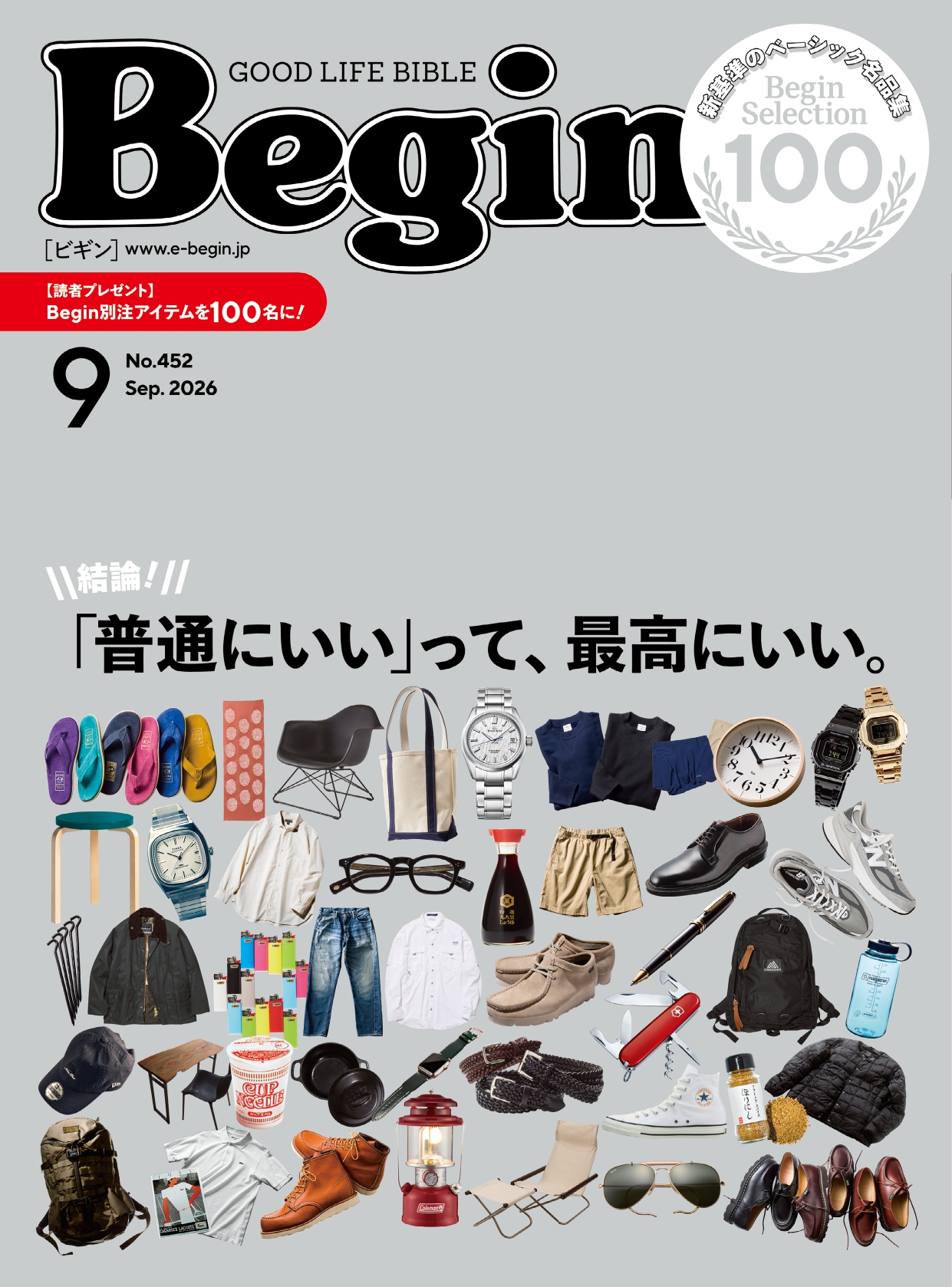 【中古】 ＥＣ　Ｂｅｇｉｎ/世界文化社 Begin - 世界文化社グループ