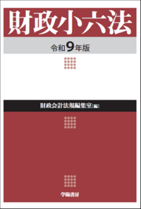 書籍検索 - 株式会社 学陽書房 ｜「信頼｣｢斬新｣｢面白い｣を実現する！