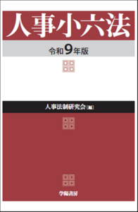 株式会社 学陽書房 ｜「信頼｣｢斬新｣｢面白い｣を実現する！
