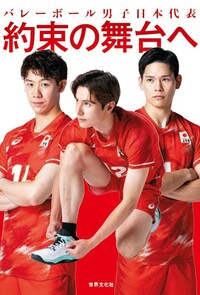 龍神NIPPON -Road to the Paris 2024 - 世界文化社グループ
