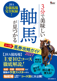 競馬王 書籍 - 株式会社ガイドワークス