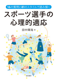 書籍検索 - 株式会社 誠信書房