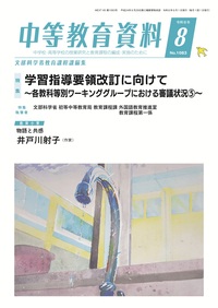 中等教育資料 令和8年8月号