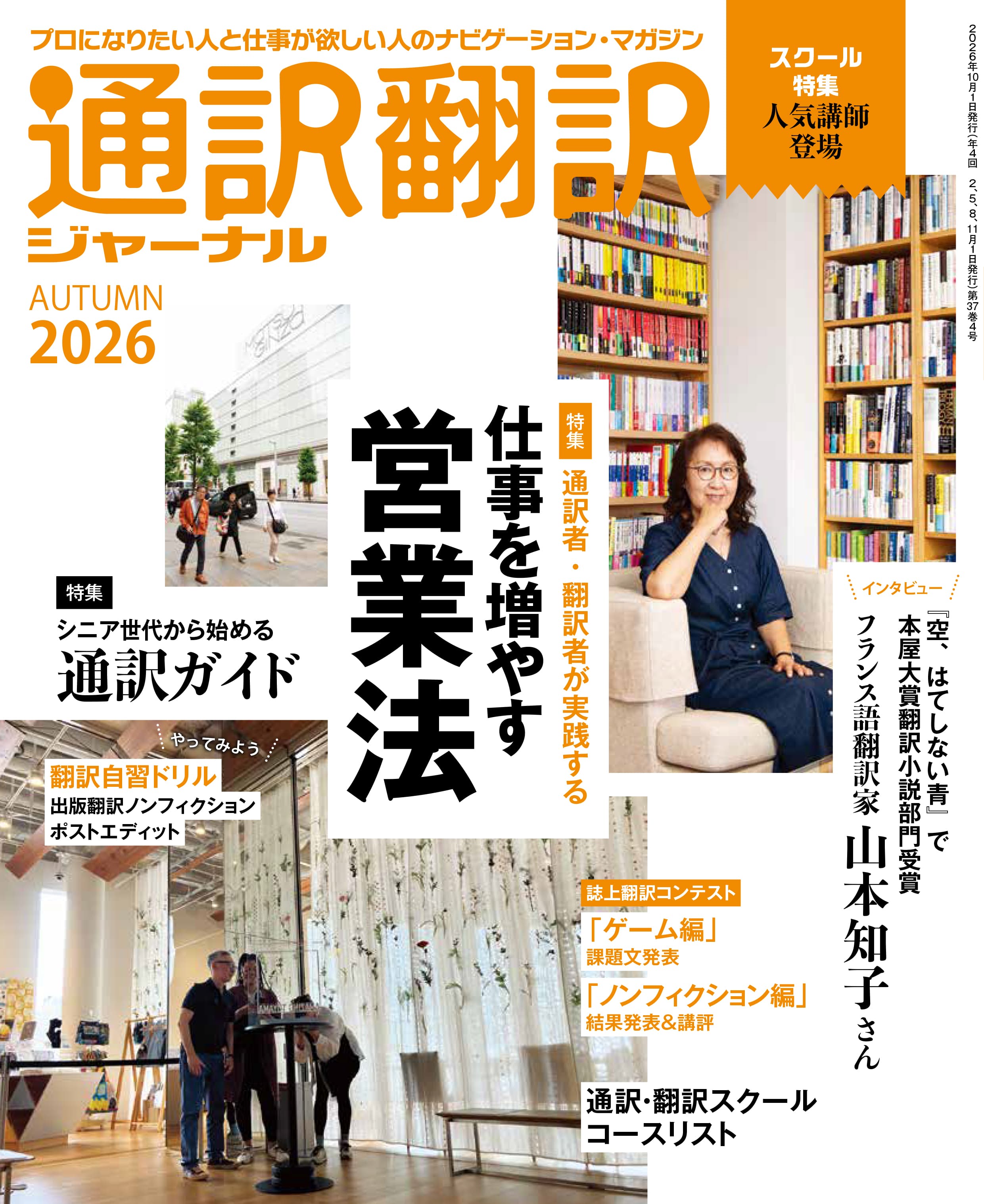 通訳翻訳ジャーナル 2026AUTUMN - イカロス出版 イカロス出版の本