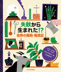 書籍検索 - 玉川大学出版部