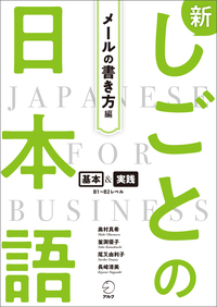 書籍検索 - アルク出版サイト 英語学習・語学教育の総合カンパニー