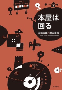 書籍検索 - 岩波書店