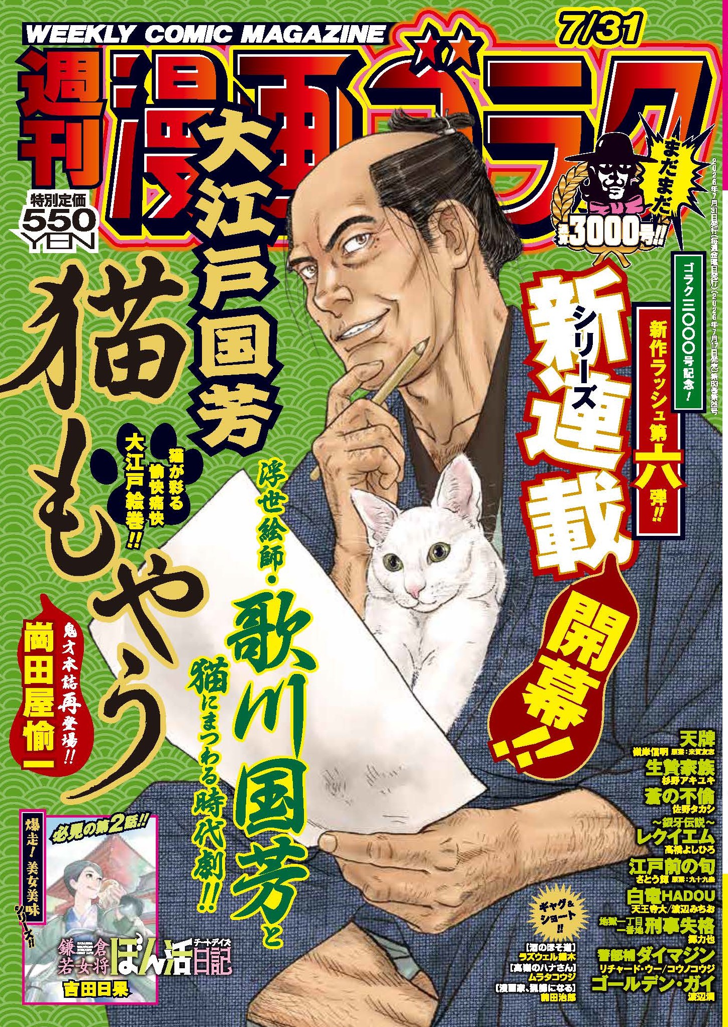 漫画ゴラク 2026年 7/31 号