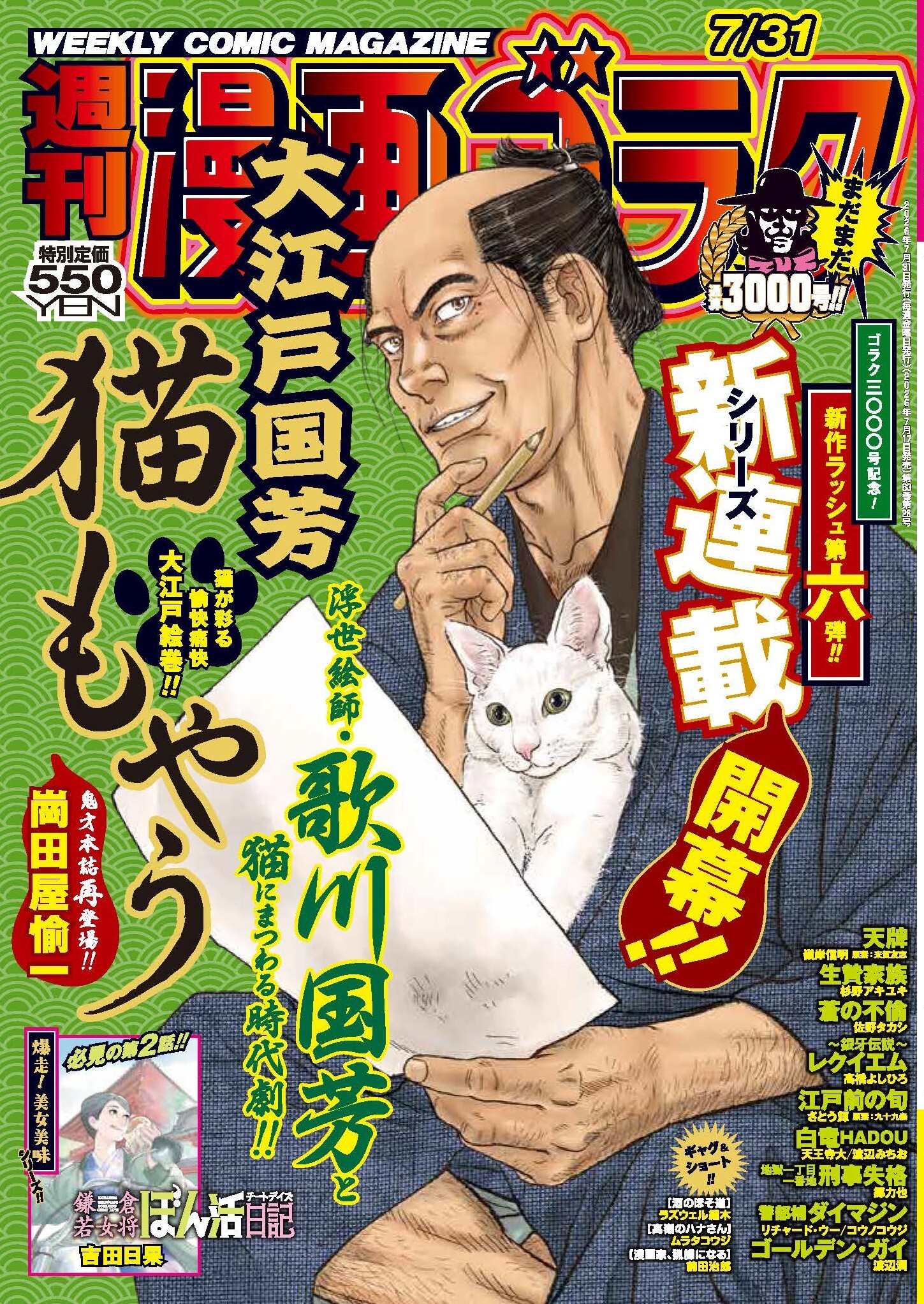 週刊漫画ゴラク