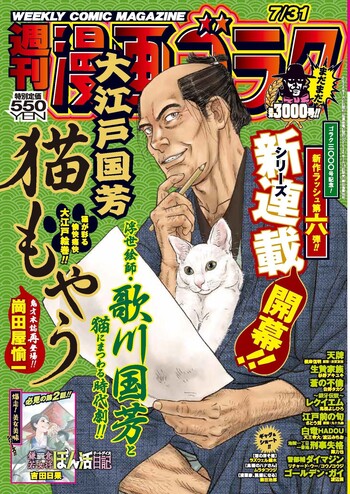 漫画ゴラク 2026年 7/31 号 - 株式会社日本文芸社