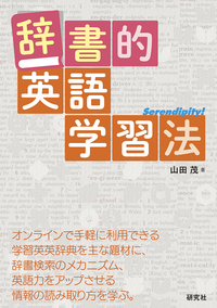 書籍検索 - 研究社