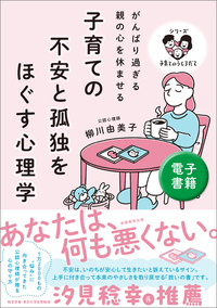 子どものイヤイヤ こんなときどうする？ 100のヒント - 実務教育出版