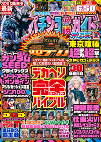 ⭐超希少⭐パチンコ勝MAX 2004年 パチンコ攻略本 永久保存版 ⭐超希少⭐パチンコ勝MAX 2004年 パチンコ攻略本 永久保存版 パチンコ