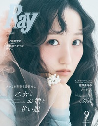 イメージ：Ray 2026年09月号