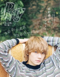 イメージ：Ray 2026年09月号増刊 特別版