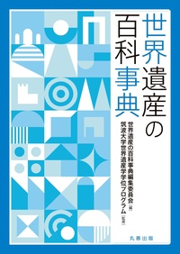 丸善出版 理工・医学・人文社会科学の専門書出版社