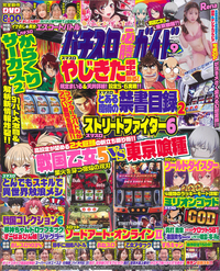 パチスロ必勝ガイド - 株式会社ガイドワークス