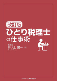 一般財団法人 大蔵財務協会｜税務・財務の専門書籍と刊行物