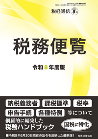 税経通信　2020年　1 2 3 9 10 11 12の各月です。 書籍検索 - 株式会社 税務経理協会