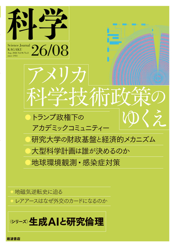 言語の科学 ８/岩波書店/大津由紀雄（単行本） 科学 2026年8月号｜岩波書店