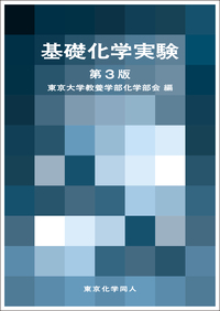 書籍検索 - 株式会社東京化学同人