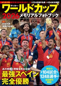 B.LEAGUE 2025-26シーズンレビューブック - 世界文化社グループ